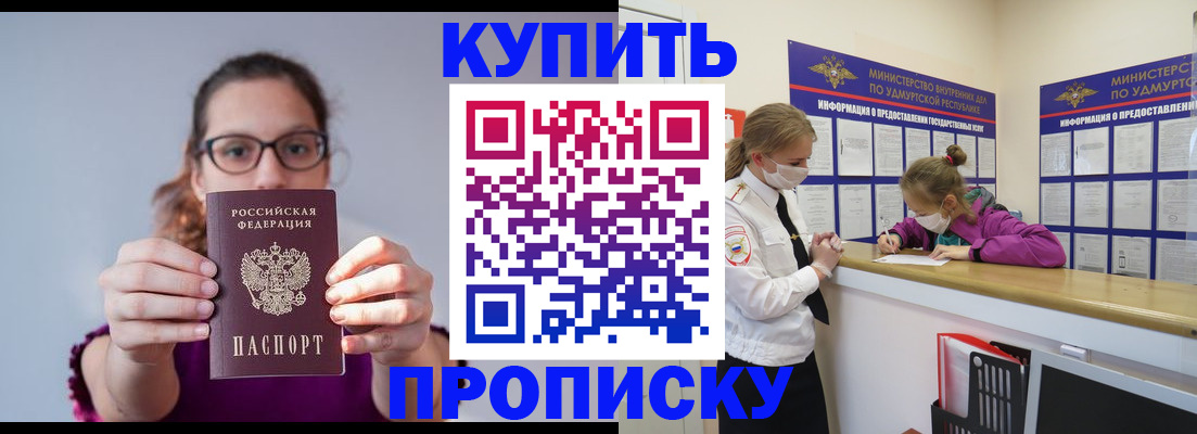 прописка 2026 в Брянске