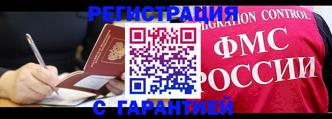 временная регистрация недорого в Брянске